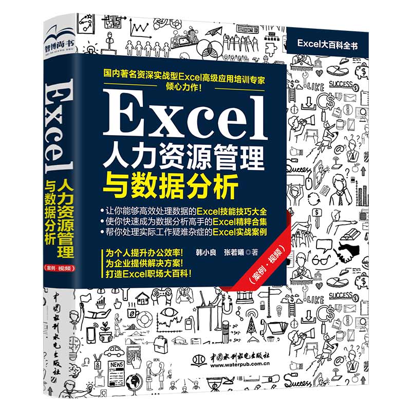 Excel人力資源管理與數(shù)據(jù)分析