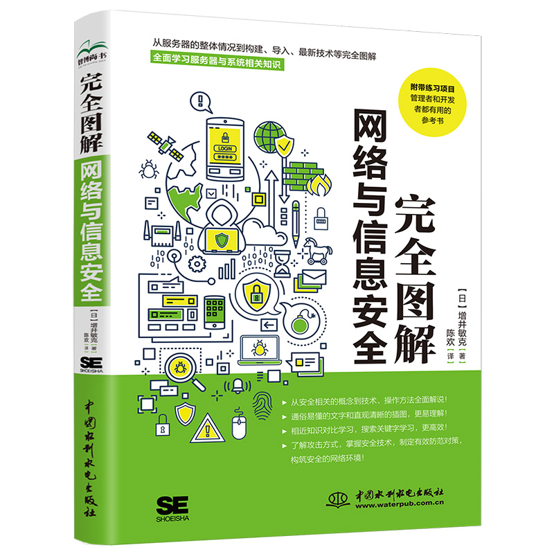 <b>完全圖解網絡與信息安全</b>