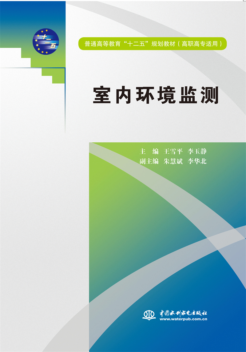 <b>室內環境監測</b>