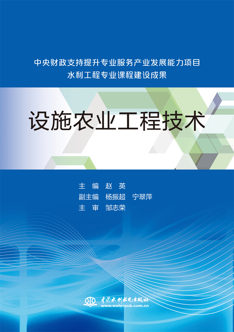<b>設(shè)施農(nóng)業(yè)工程技術(shù)（中央財(cái)政支持提升專</b>
