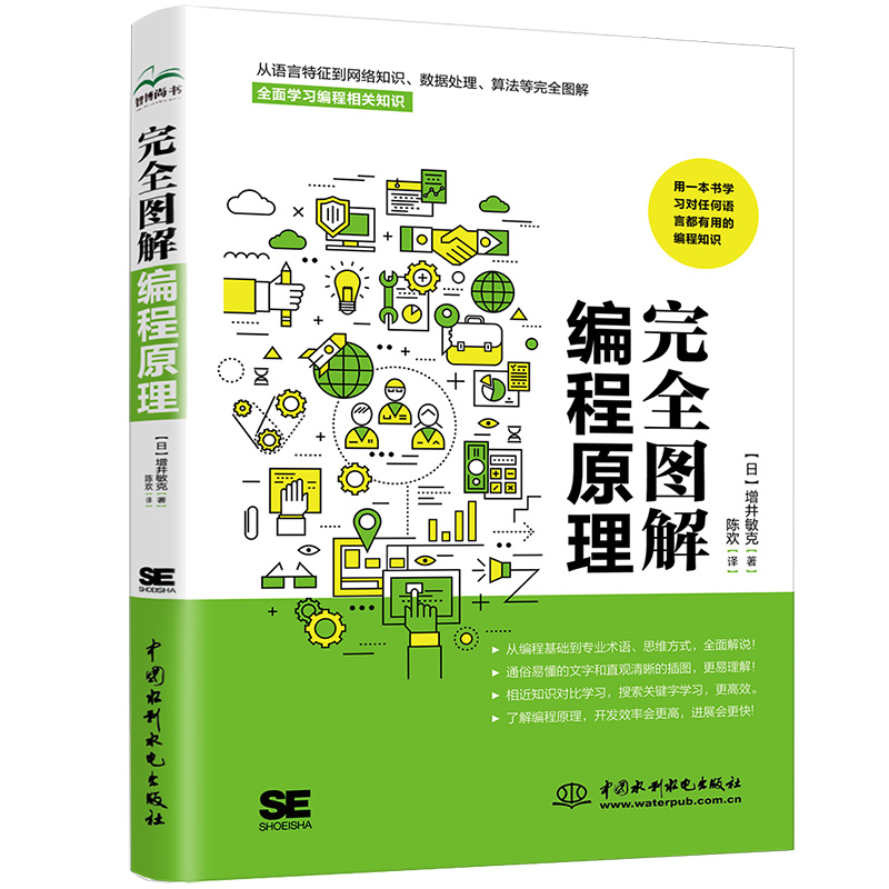 <b>完全圖解編程原理</b>