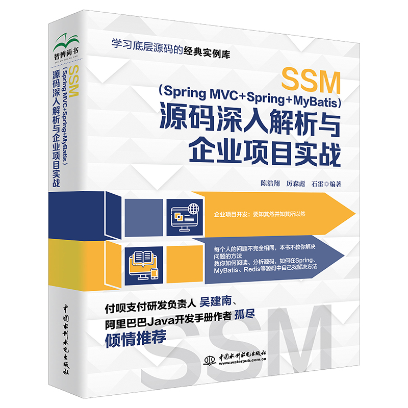 <b>SSM（Spring MVC+Spring+MyBatis）源碼深入解析與</b>