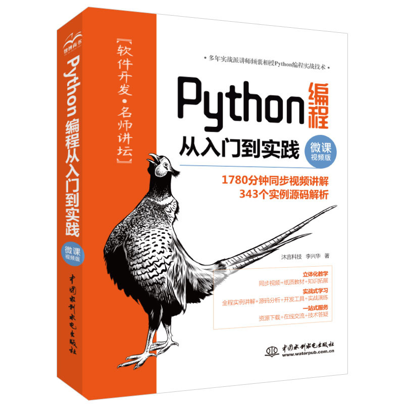 <b>Python編程從入門到實(shí)踐（微課視頻版）</b>