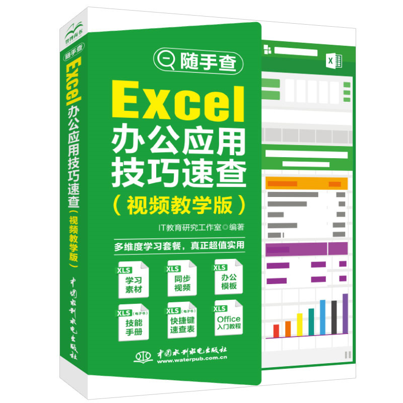 <b>隨手查 Excel辦公應(yīng)用技巧速查（視頻教學(xué)</b>