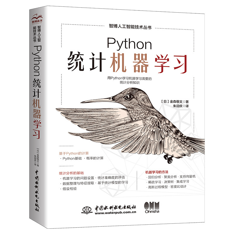 <b>Python統(tǒng)計(jì)機(jī)器學(xué)習(xí)</b>
