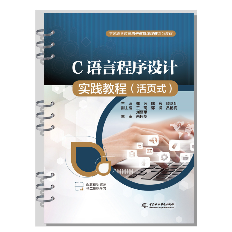 <b>C語(yǔ)言程序設(shè)計(jì)實(shí)踐教程（活頁(yè)式）（高等</b>
