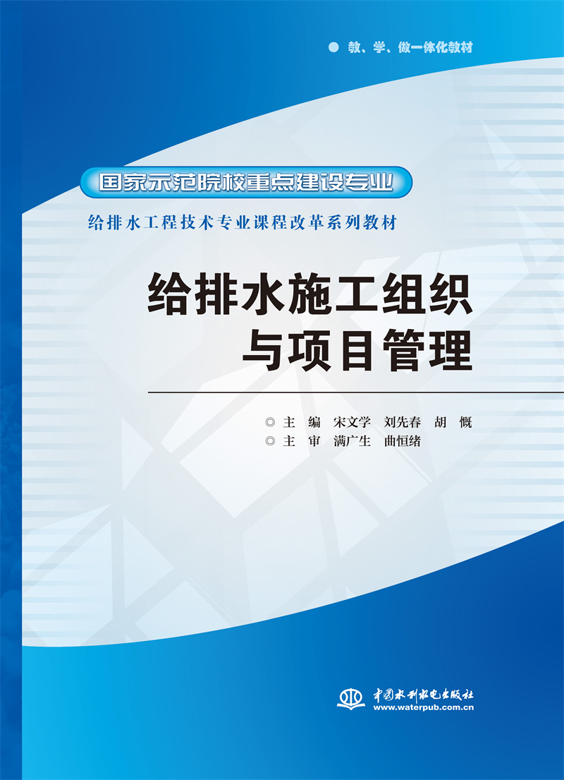 <b>給排水施工組織與項目管理</b>