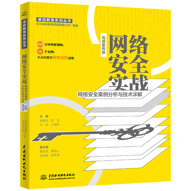 <b>網絡安全實戰——網絡安全案例分析與技</b>