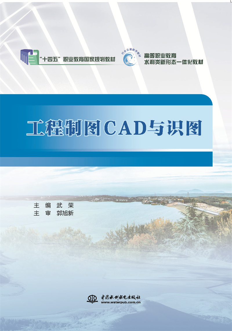 <b>工程制圖CAD與識(shí)圖（“十四五”職業(yè)教育</b>