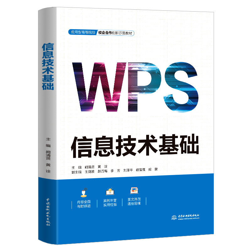 <b>信息技術基礎（應用型高等院校校企合作</b>