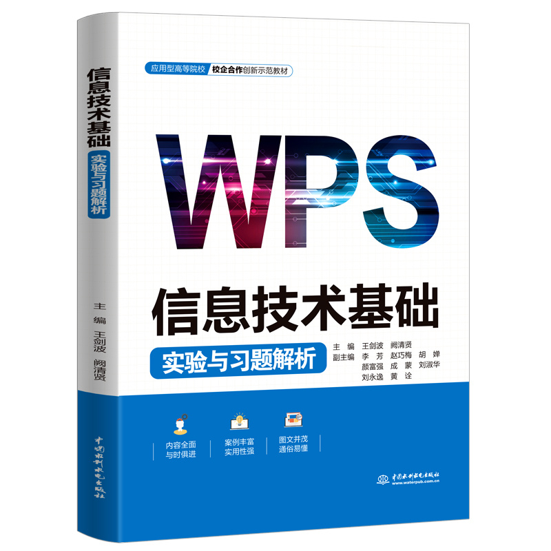 <b>信息技術基礎實驗與習題解析（應用型高</b>