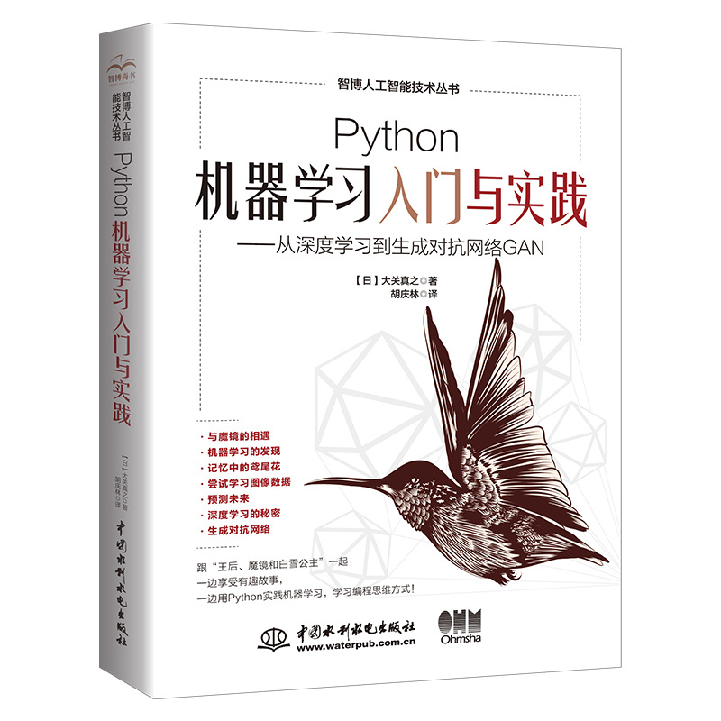 <b>Python機器學(xué)習(xí)入門與實踐——從深度學(xué)習(xí)</b>