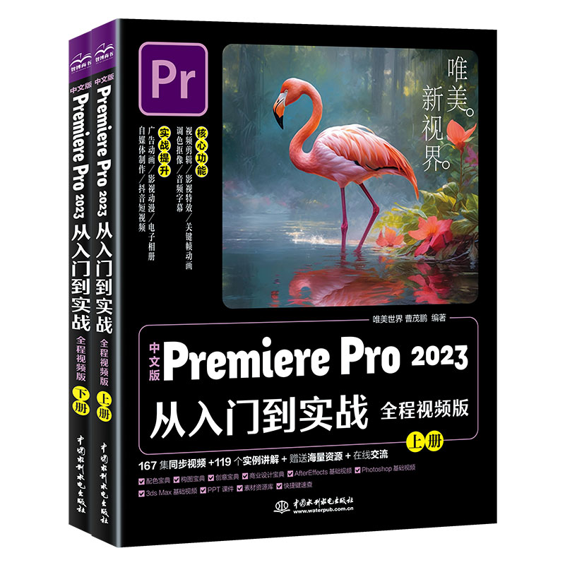 <b>中文版Premiere Pro 2023從入門到實戰(zhàn)（全程</b>