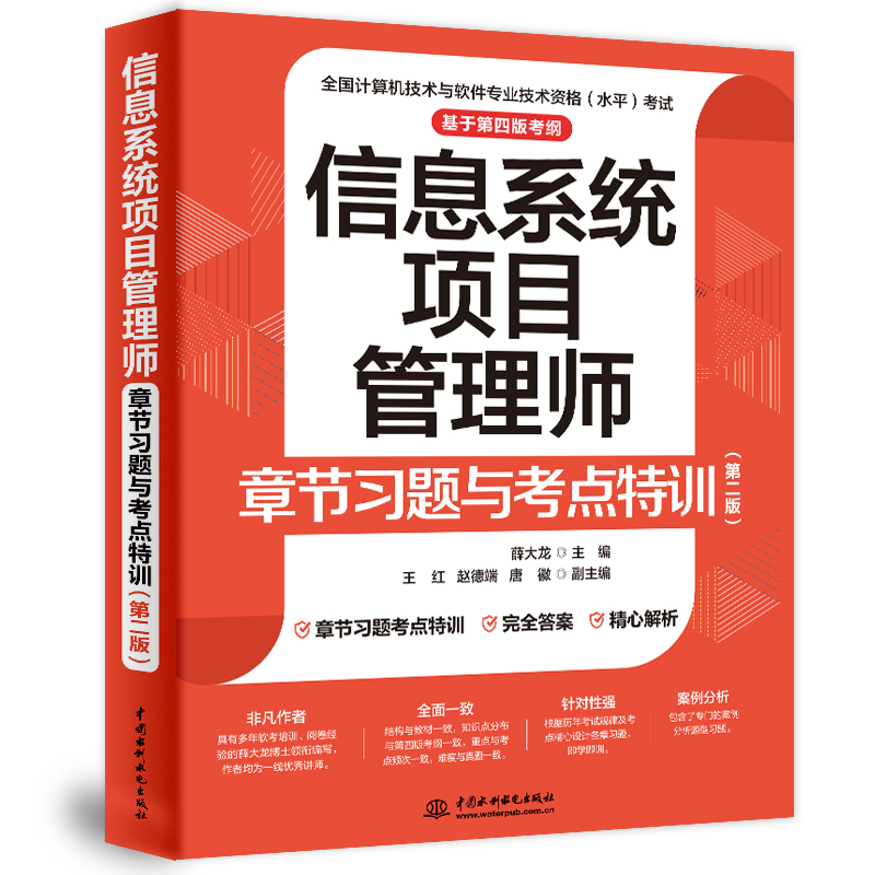 <b>信息系統(tǒng)項目管理師章節(jié)習(xí)題與考點特訓(xùn)</b>