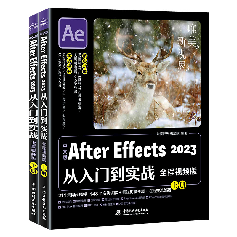 <b>中文版After Effects 2023從入門到實戰(zhàn)（全程</b>