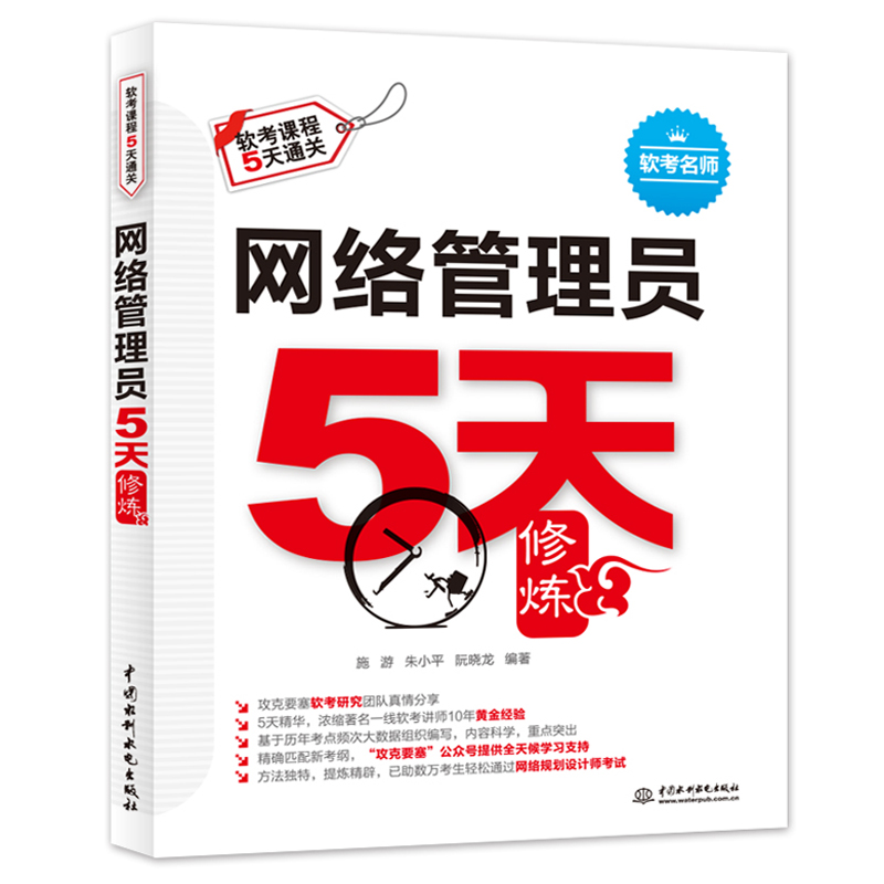 <b>網絡管理員5天修煉</b>