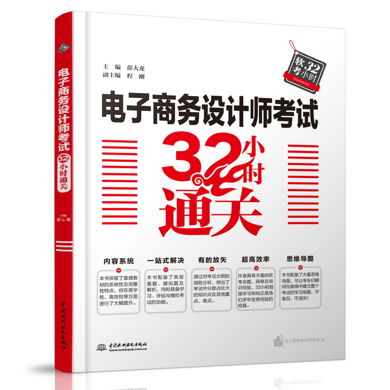 <b>電子商務設計師考試32小時通關</b>