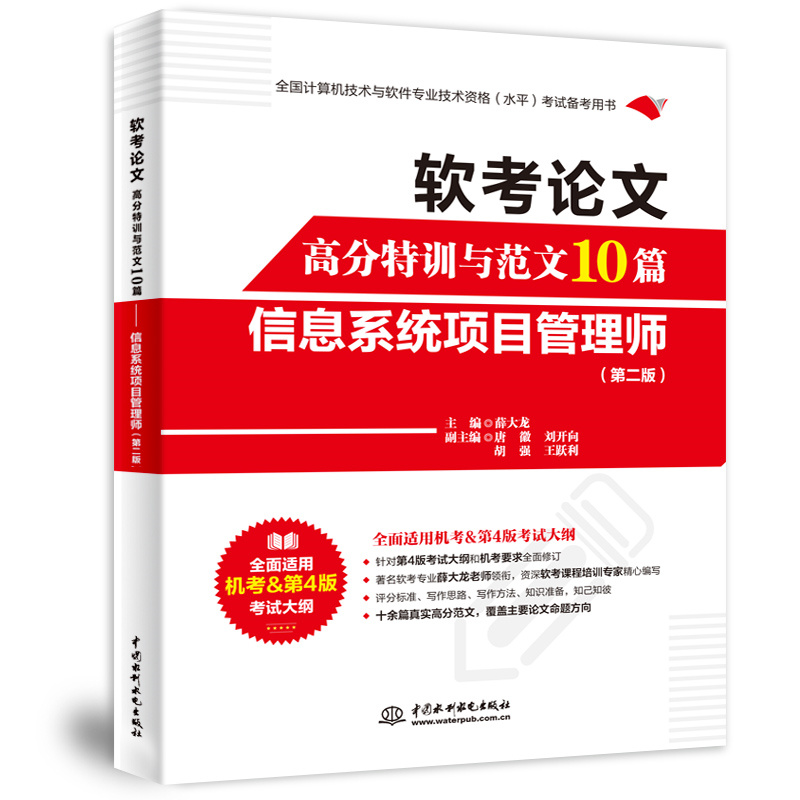 <b>軟考論文高分特訓與范文10篇——信息系</b>