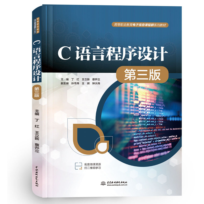 <b>C語言程序設計（第三版）（高等職業教育</b>