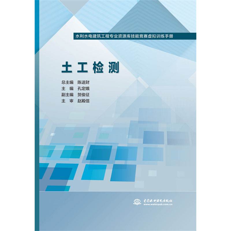 <b>土工檢測（水利水電建筑工程專業(yè)資源庫</b>