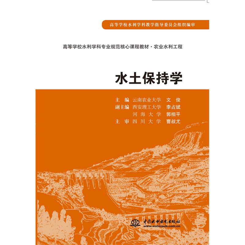 <b>水土保持學</b>