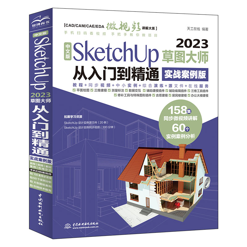 <b>中文版SketchUp 2023草圖大師從入門到精通（</b>