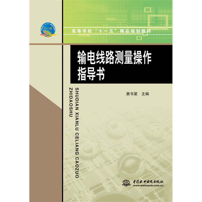 <b>輸電線路測量操作指導書</b>