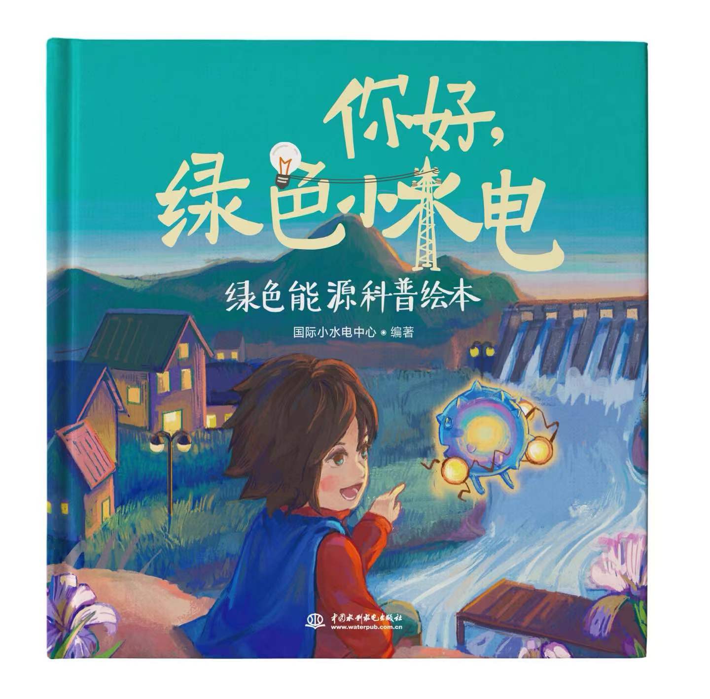 <b>你好，綠色小水電</b>