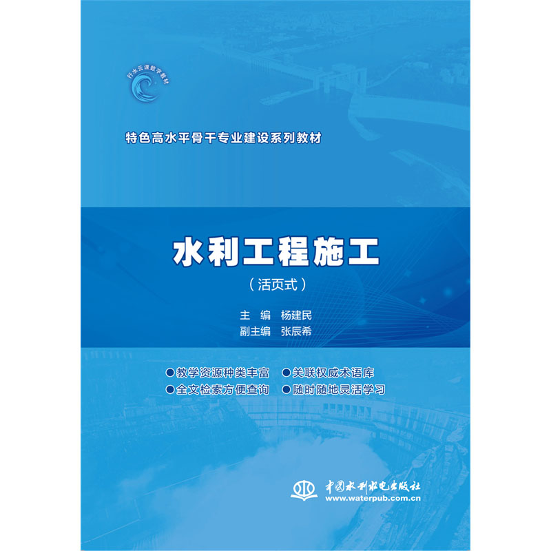 <b>水利工程施工（特色高水平骨干專業(yè)建設(shè)</b>