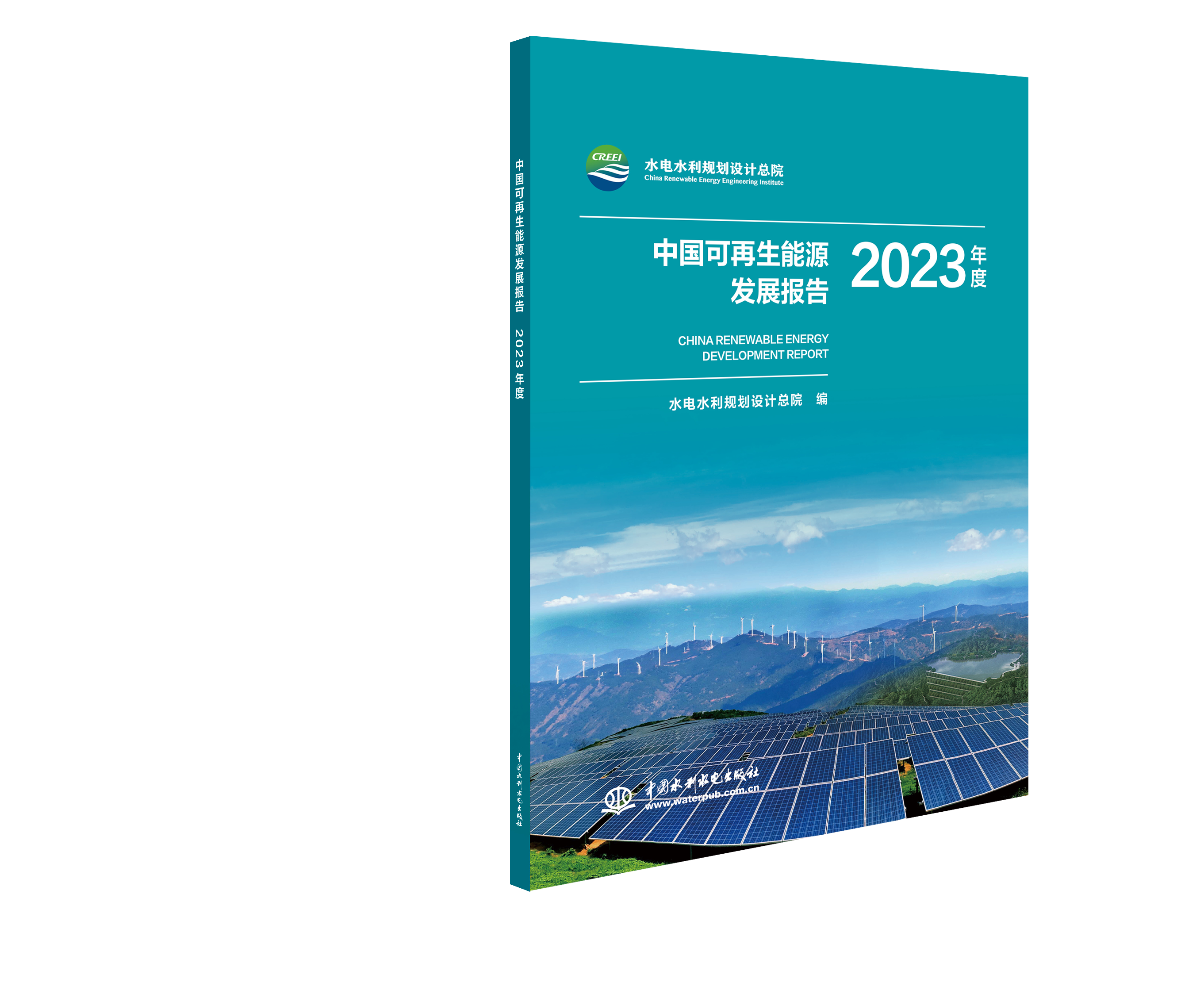 <b>中國可再生能源發(fā)展報告2023年度</b>