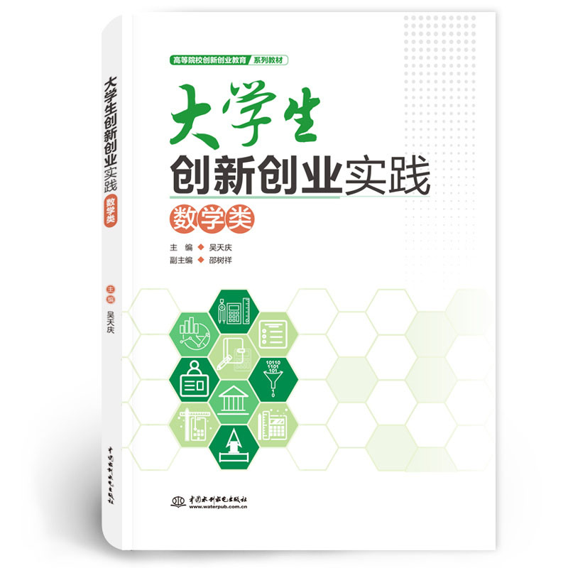 <b>大學生創新創業實踐——數學類</b>