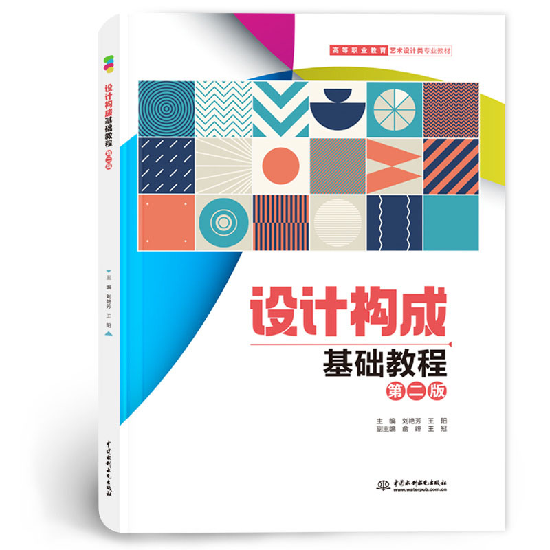<b>設(shè)計(jì)構(gòu)成基礎(chǔ)教程（第二版）</b>
