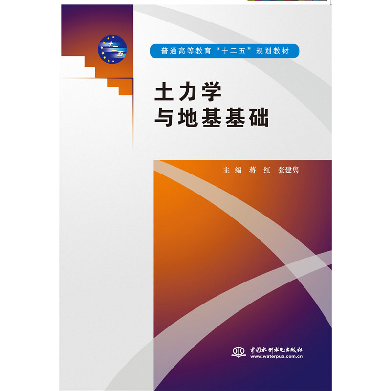 <b>土力學與地基基礎</b>