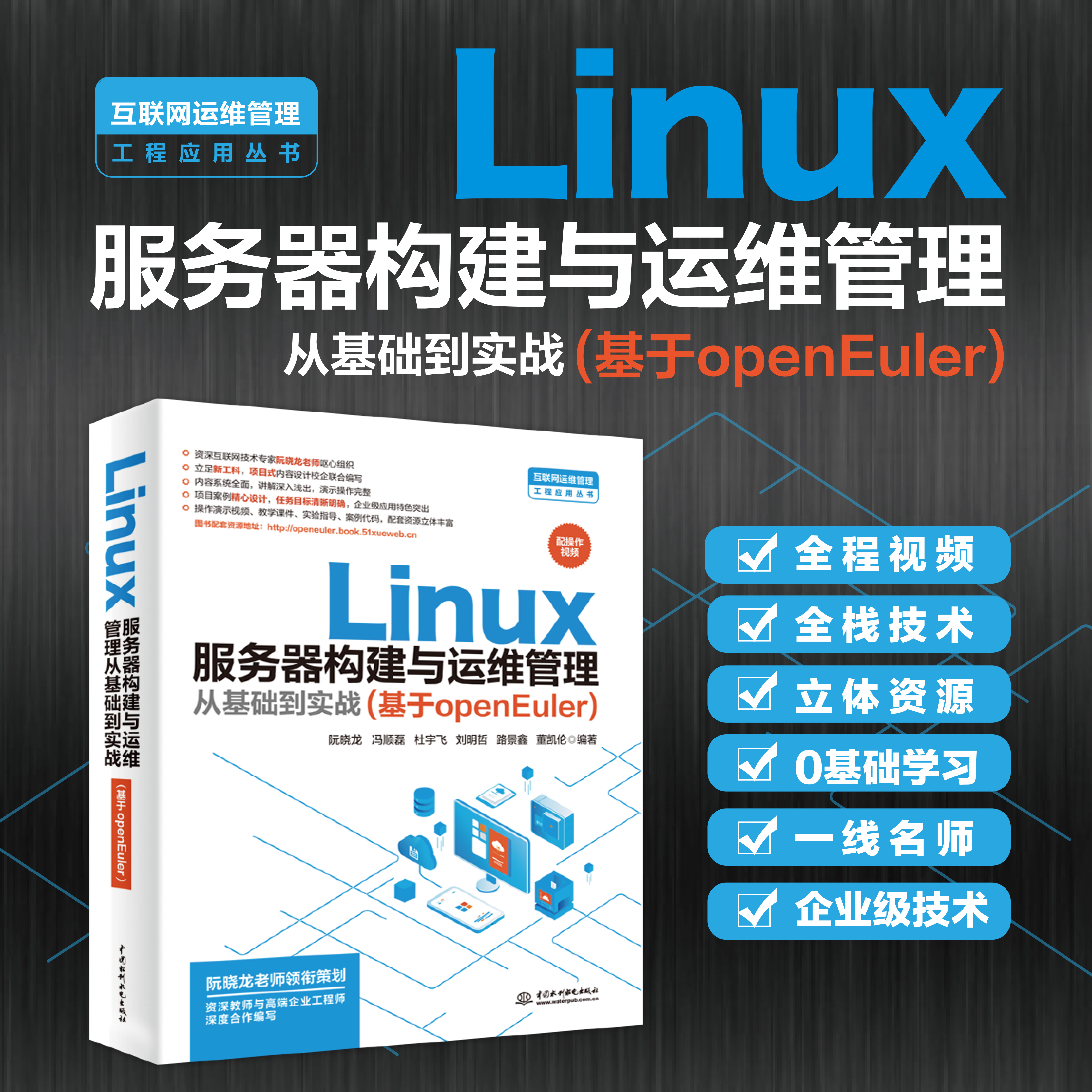 <b>Linux服務器構建與運維管理從基礎到實戰</b>