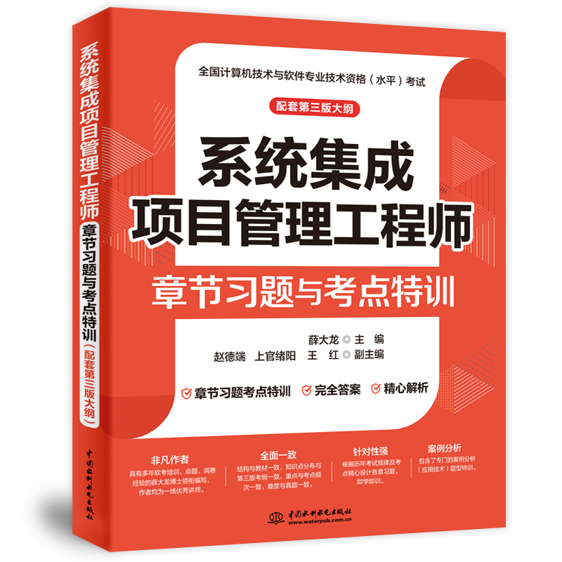 <b>系統集成項目管理工程師章節習題與考點</b>