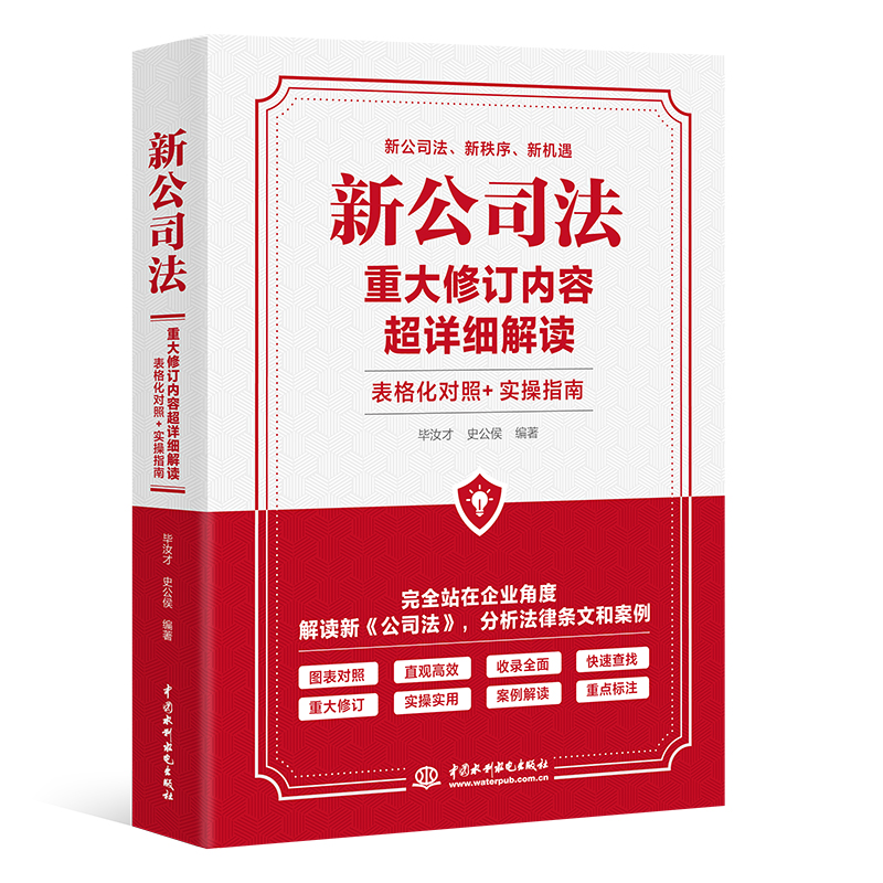 <b>新公司法重大修訂內(nèi)容超詳細(xì)解讀 表格化</b>