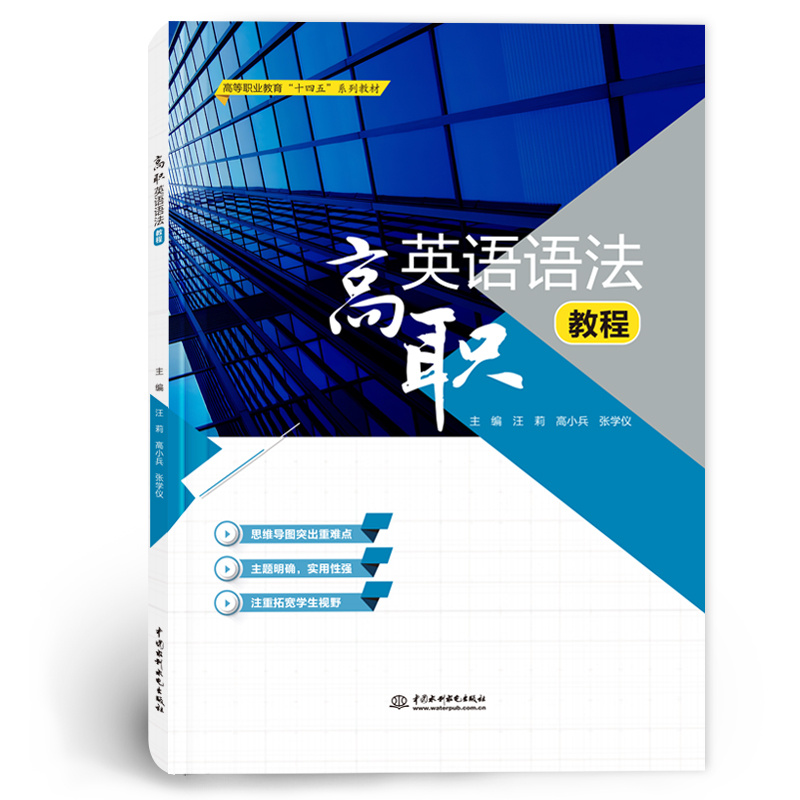 <b>高職英語語法教程（高等職業(yè)教育“十四</b>
