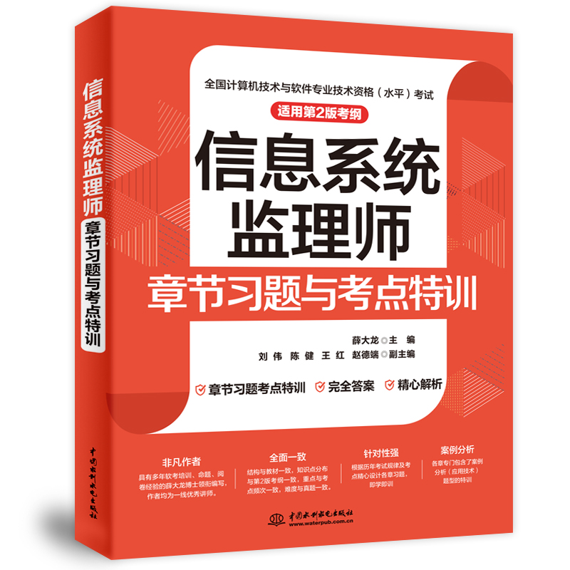 <b>信息系統監理師章節習題與考點特訓（適</b>