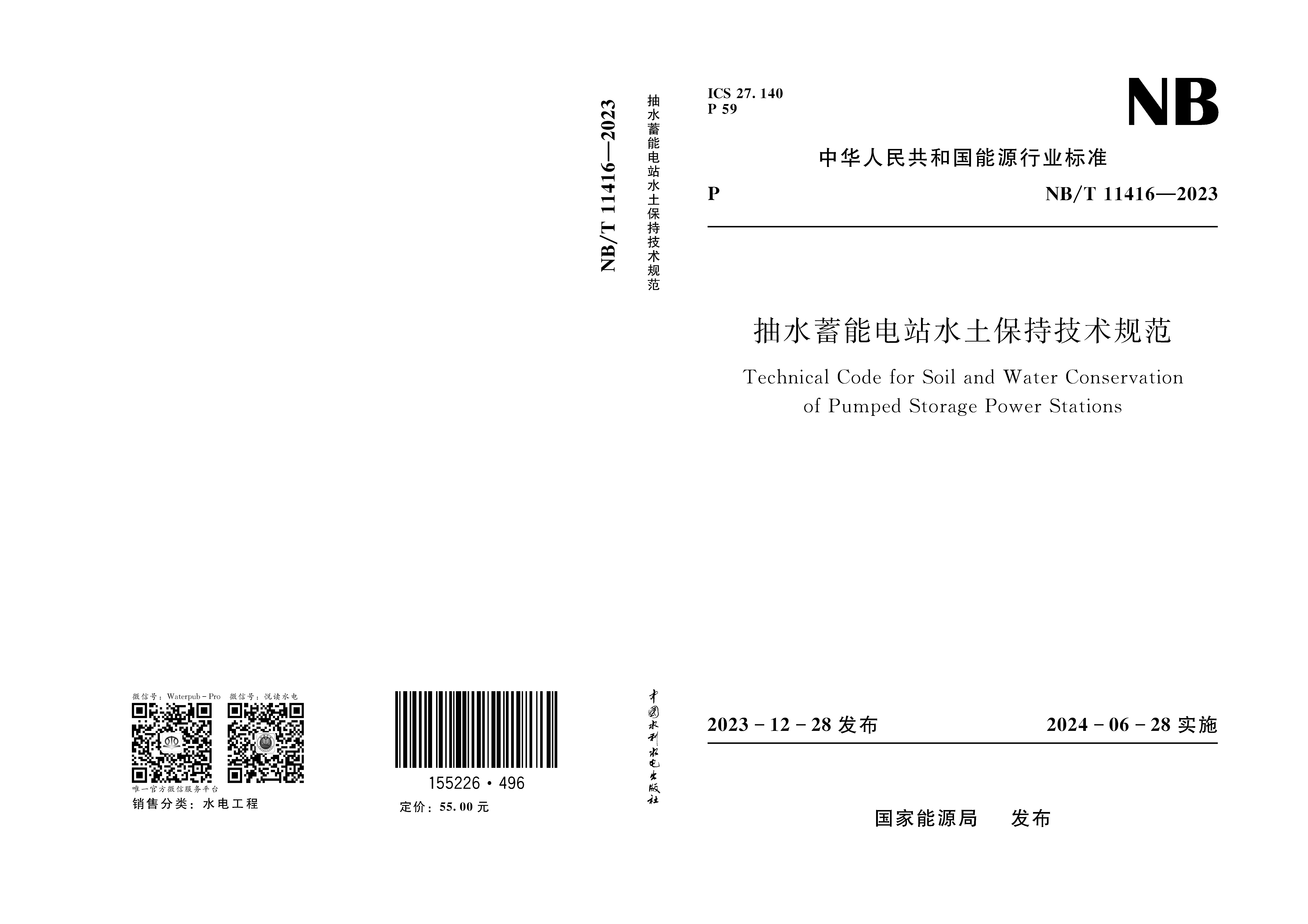 <b>抽水蓄能電站水土保持技術(shù)規(guī)范 Technica</b>