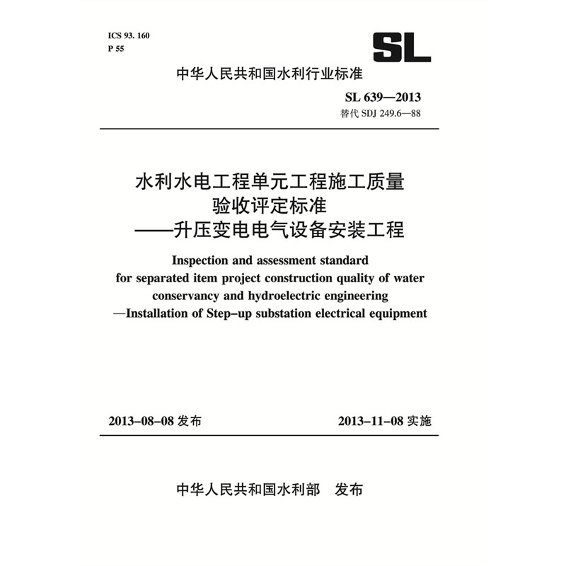 <b>水利水電工程單元工程施工質(zhì)量驗收評定</b>