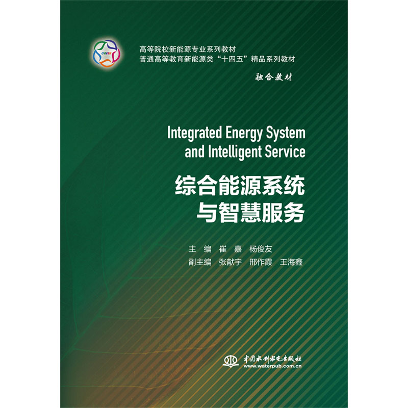 <b>綜合能源系統與智慧服務（高等院校新能</b>