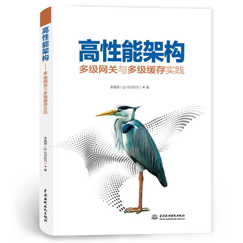 <b>高性能架構——多級網關與多級緩存實踐</b>