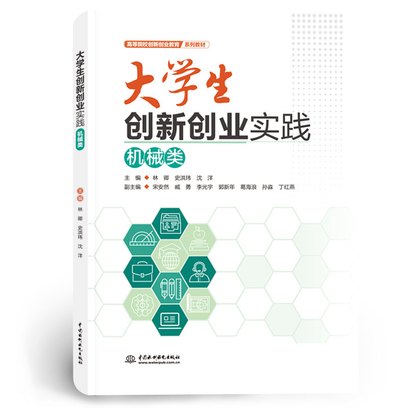 <b>大學(xué)生創(chuàng)新創(chuàng)業(yè)實踐——機械類</b>