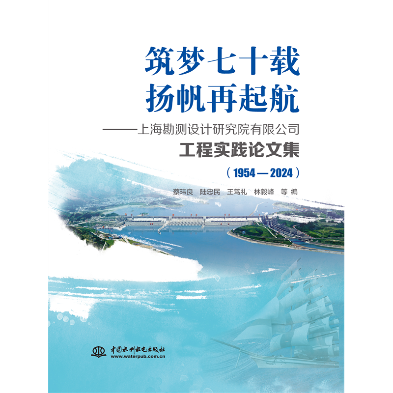 <b>筑夢(mèng)七十載 揚(yáng)帆再起航——上海勘測(cè)設(shè)計(jì)</b>