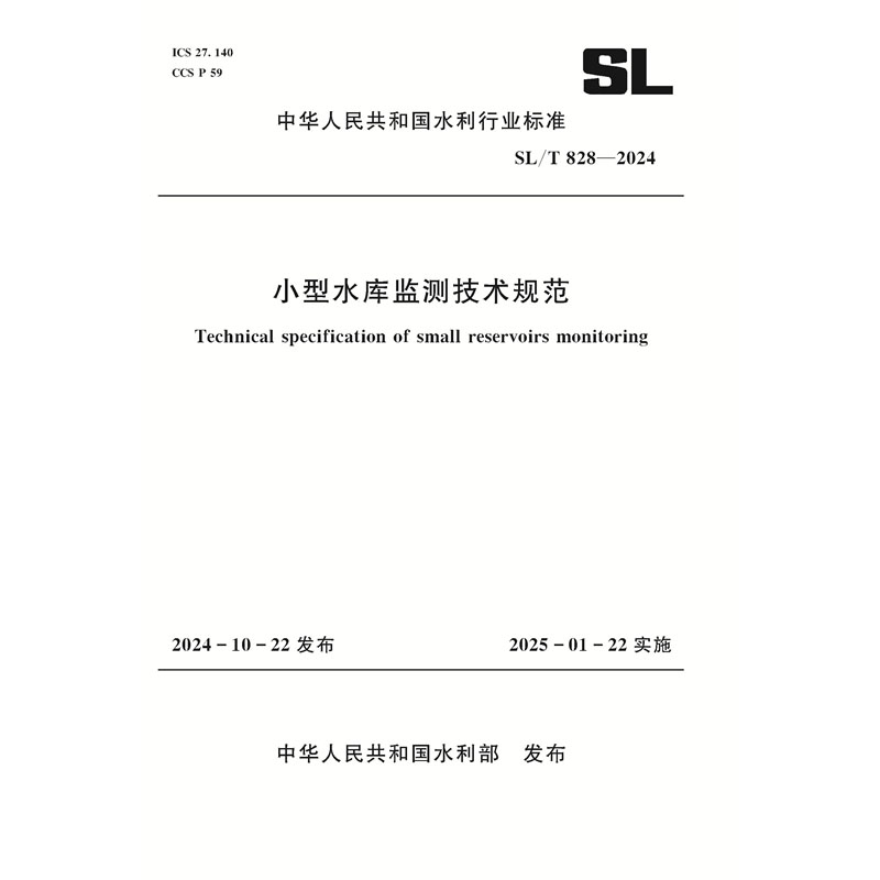 <b>SL/T828-2024小型水庫(kù)監(jiān)測(cè)技術(shù)規(guī)范（中華人</b>