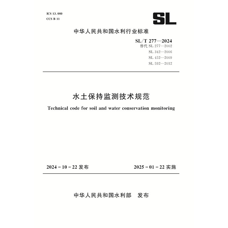 <b>SL/T277-2024水土保持監(jiān)測(cè)技術(shù)規(guī)范（中華人</b>