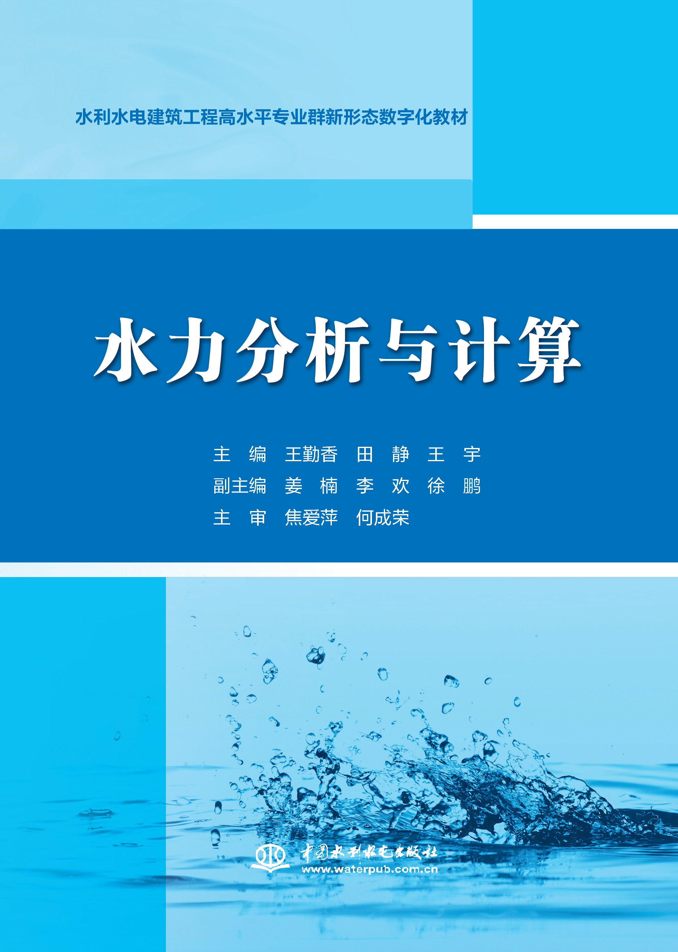 <b>水力分析與計(jì)算（水利水電建筑工程高水</b>