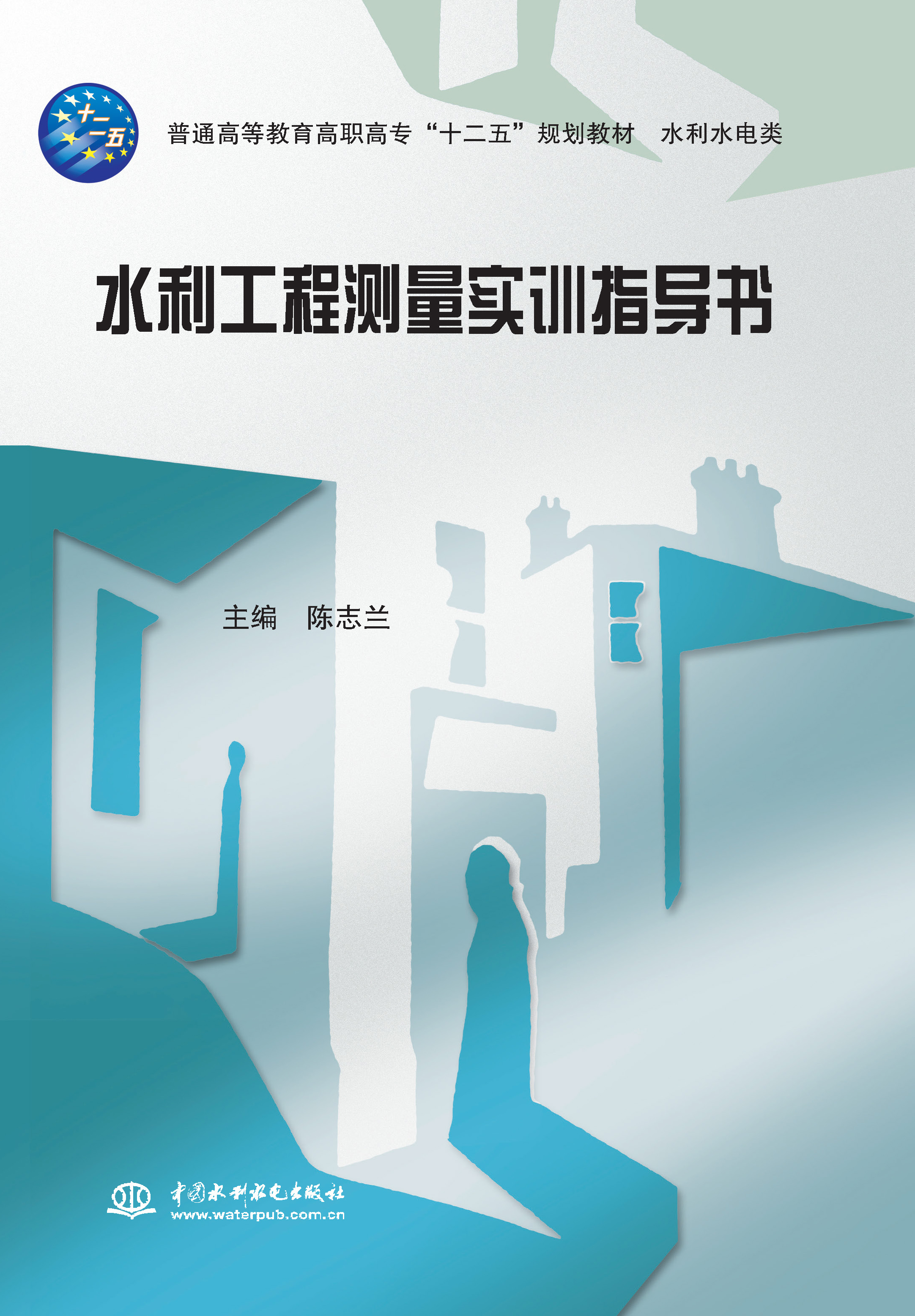 <b>水利工程測(cè)量實(shí)訓(xùn)指導(dǎo)書(shū)（普通高等教育</b>