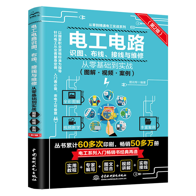 <b>電工電路識圖、布線、接線與維修從零基</b>