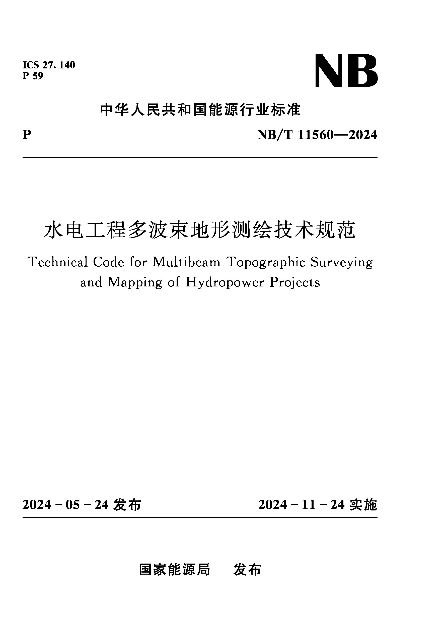 <b>水電工程多波束地形測繪技術(shù)規(guī)范（NB/</b>